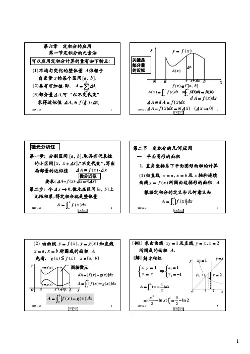 定积分的几何应用