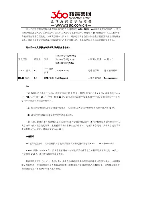昆士兰科技大学教育学院研究型项目