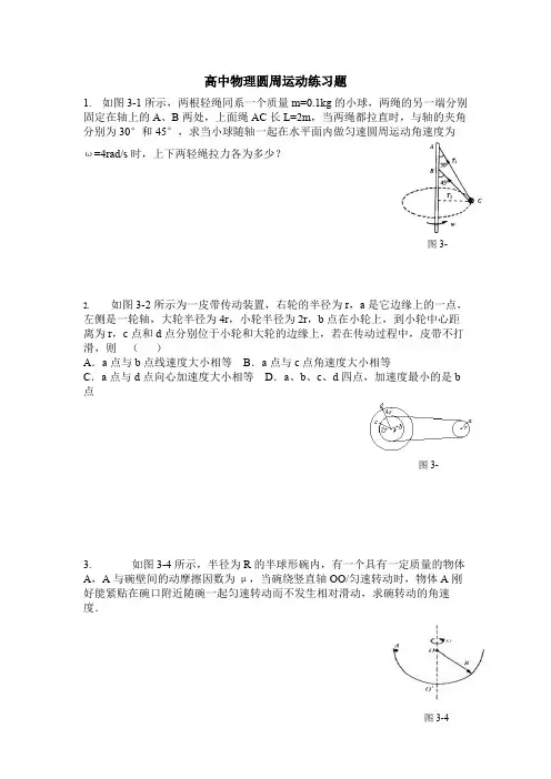 高中物理圆周运动练习题