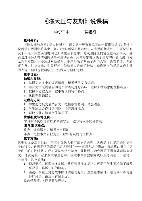 《陈太丘与友期》说课稿