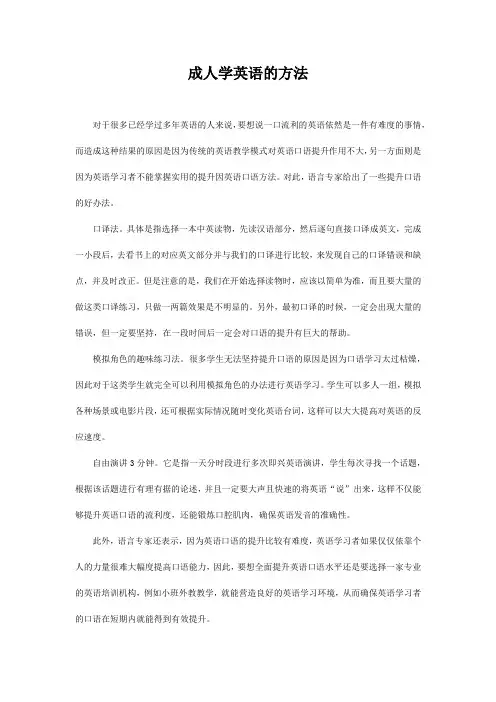 成人学英语的方法