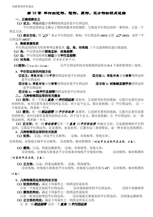 平行四边形知识点及证明题