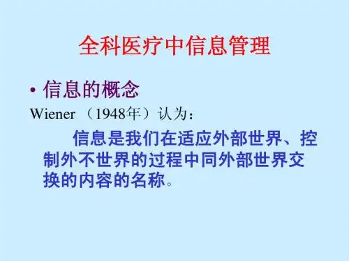 全科医疗健康档案