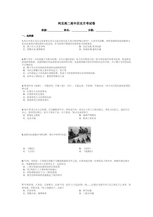 河北高二高中历史月考试卷带答案解析
