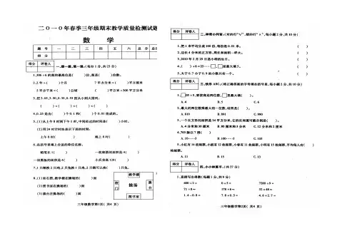 三台县2010春三年级数学期末试题