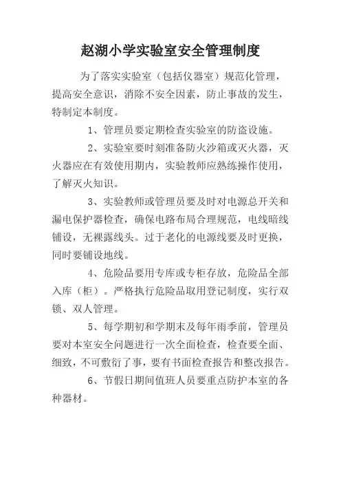 实验室安全管理制度