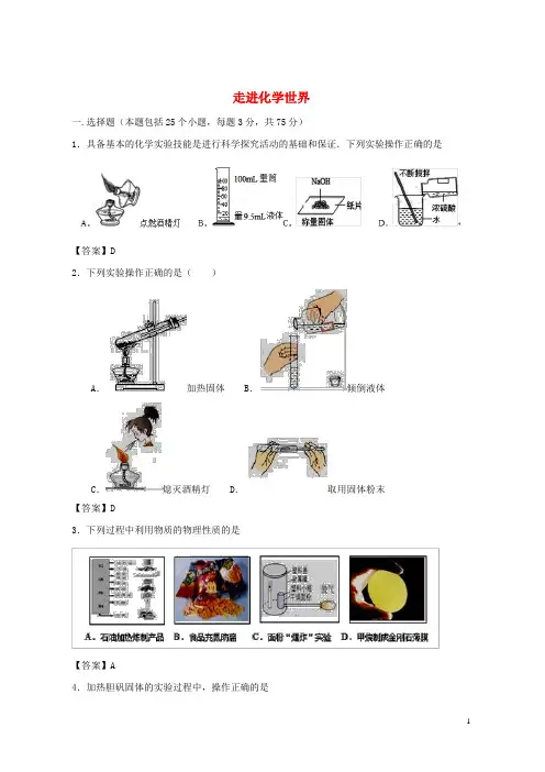 【推荐重点】2019九年级化学上册 第一单元 走进化学世界测试卷1 (新版)新人教版