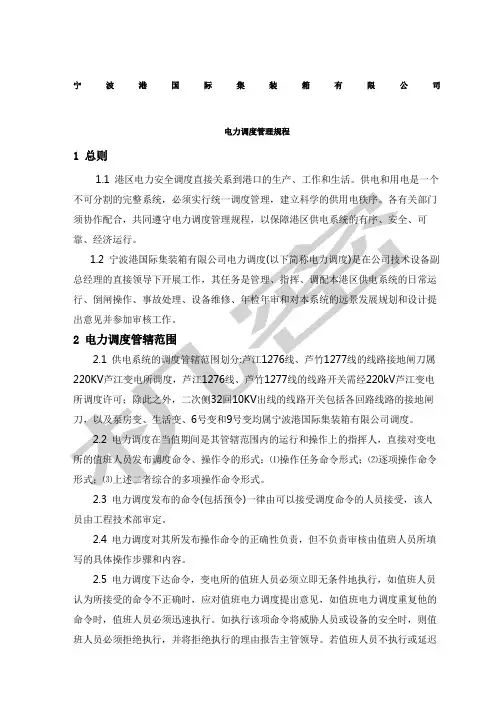 电力调度管理规程