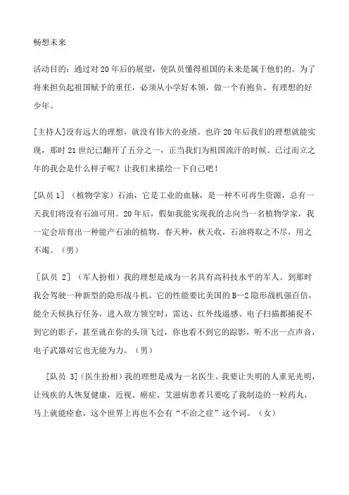 畅想未来主题班会
