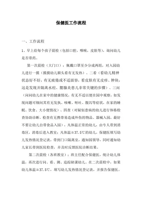 保健医工作流程