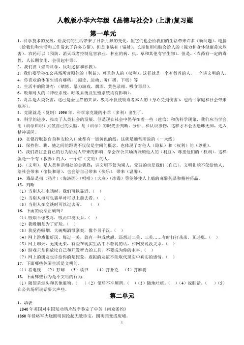 新课标人教版六年级上册《品德与社会》期末试卷
