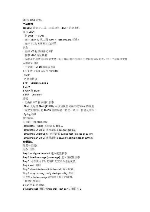 Cisco思科交换机配置手册-3550
