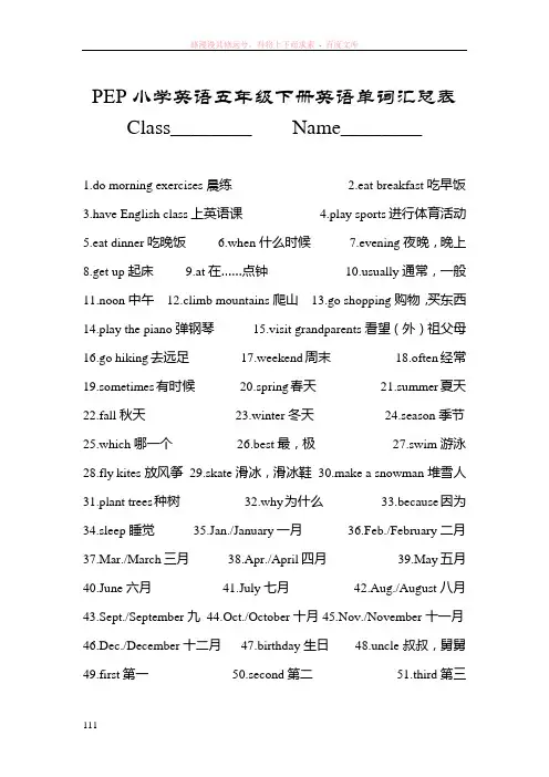 五下英语星号及黑体单词汇总