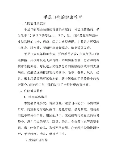 手足口病的健康教育