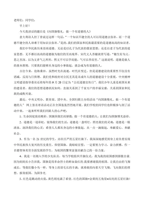国旗下讲话 向国旗敬礼