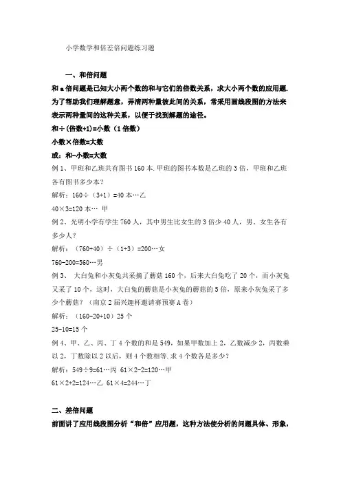 小学奥数和差倍问题