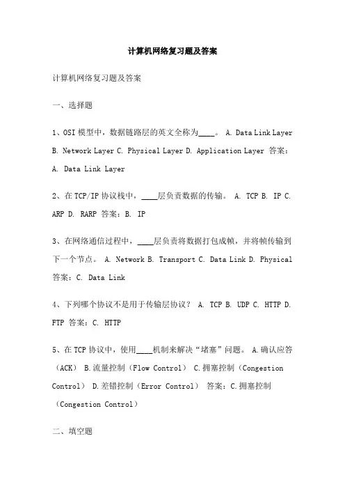 计算机网络复习题及答案
