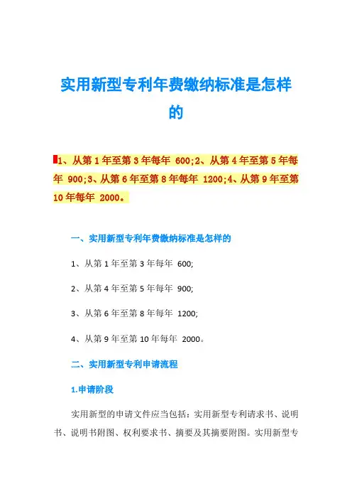 实用新型专利年费缴纳标准是怎样的