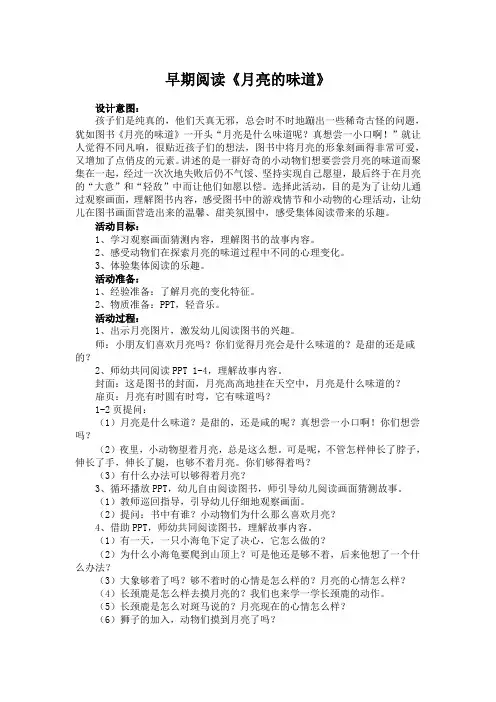 早期阅读《月亮的味道》