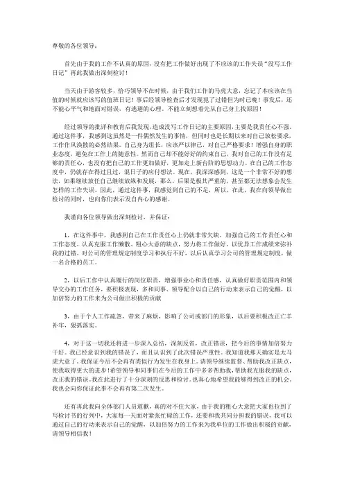 工作失误检讨书 3