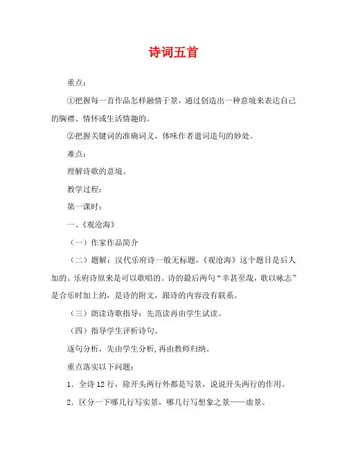 人教版九年级诗词五首_0
