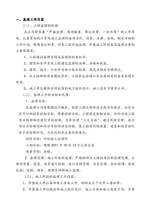 市政道路监理大纲范本(一)1