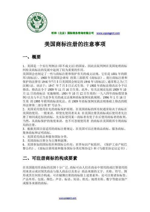 美国商标注册注意事项