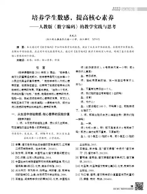 培养学生数感提高核心素养——人教版《数字编码》的教学实践与思考