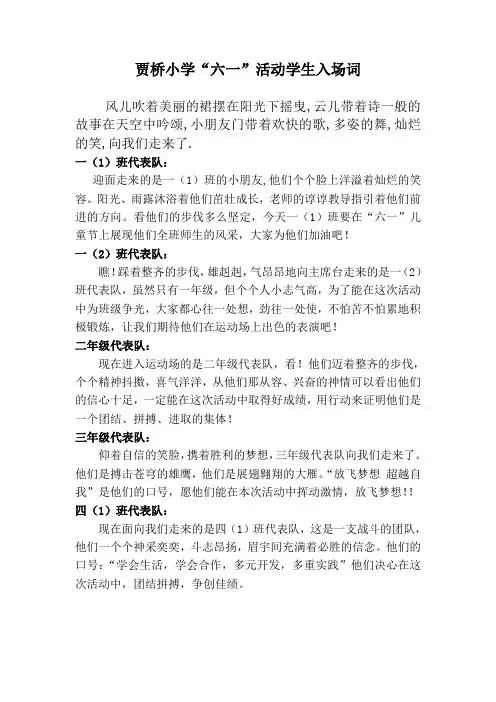 六一入场式解说词