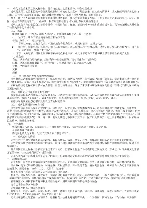 中国工艺美术史笔记