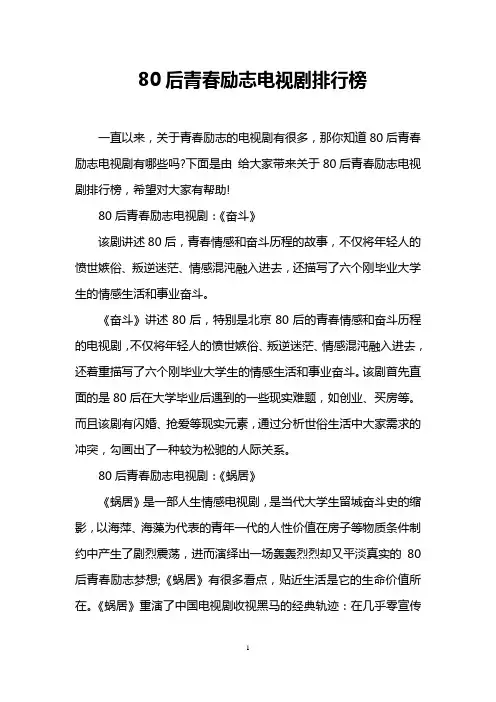 80后青春励志电视剧排行榜