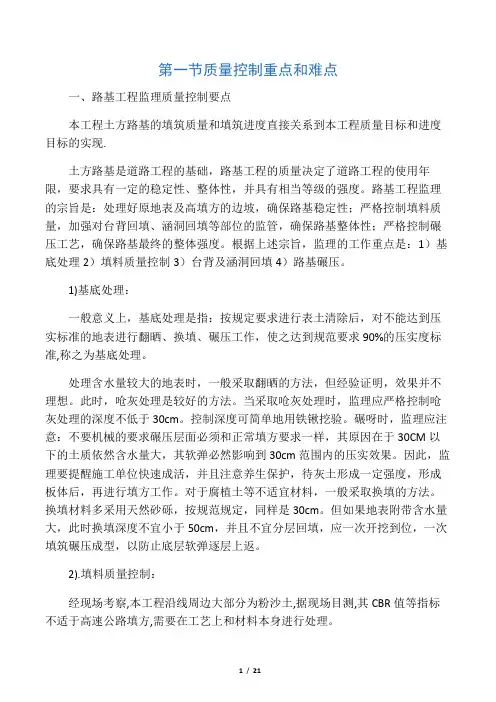水泥混凝土路面施工质量控制要点及