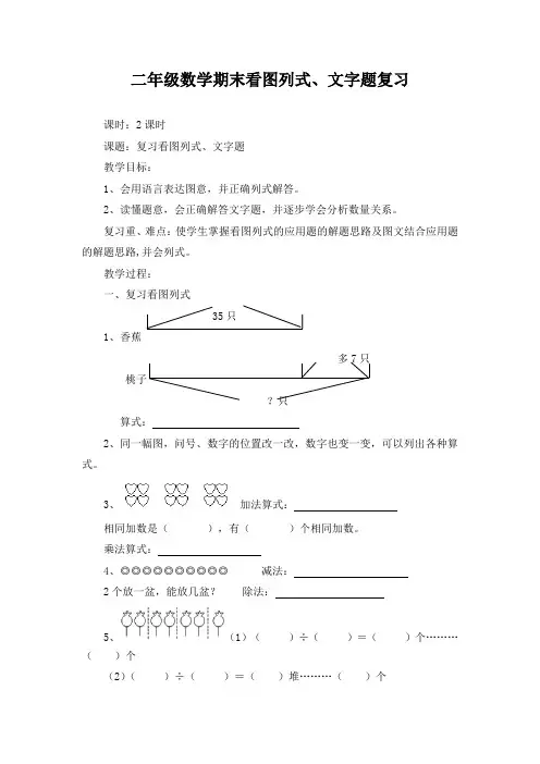 二年级数学期末看图列式、文字题复习