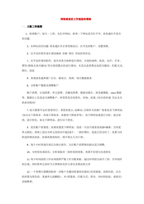 竞价工作流程
