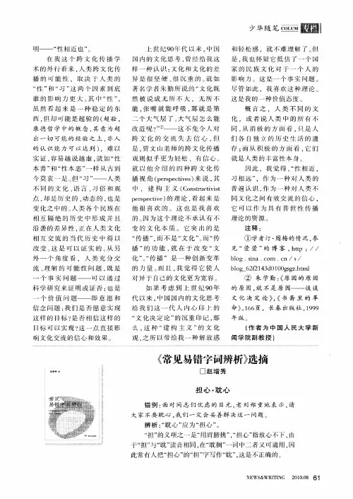 《常见易错字词辨析》选摘