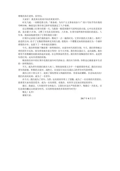 离队入团仪式上离队代表发言