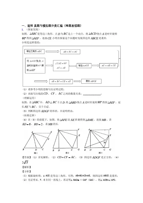 中考数学压轴题专题复习——旋转的综合及详细答案