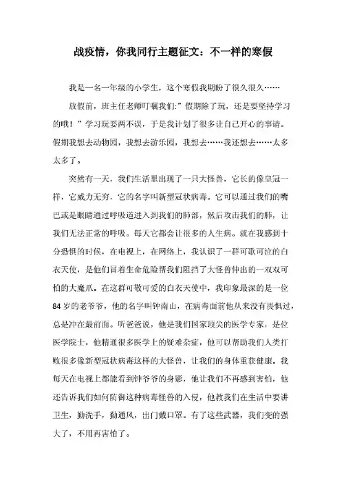 战疫情,你我同行主题征文:不一样的寒假
