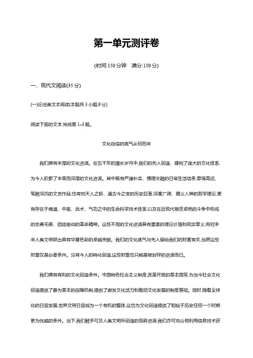 人教版高中语文必修一第一单元测评卷