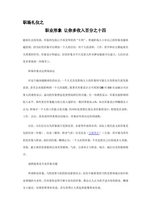 职场礼仪
