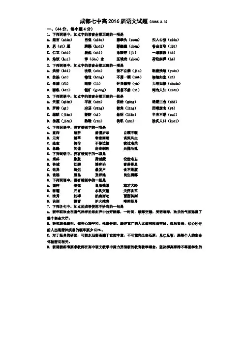 四川省成都七中2014-2015学年高二下学期入学考试语文试题(含答案)