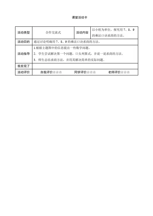2017年春季新人教版二年级数学下学期第4单元 表内除法(二)单元复习学案1
