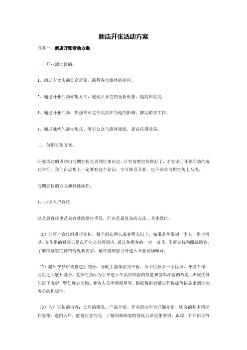 新店开业活动方案