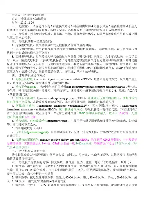 呼吸机使用
