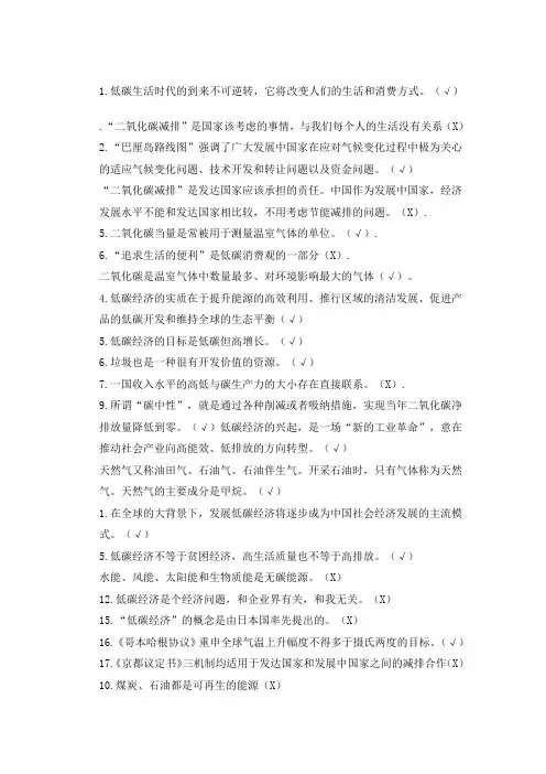 年低碳经济知识公需科目课程试题及答案