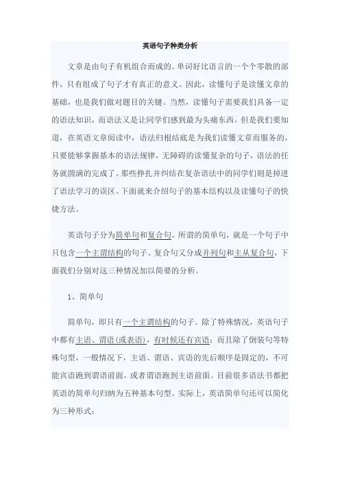 英语句子种类分析