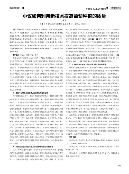 小议如何利用新技术提高葡萄种植的质量