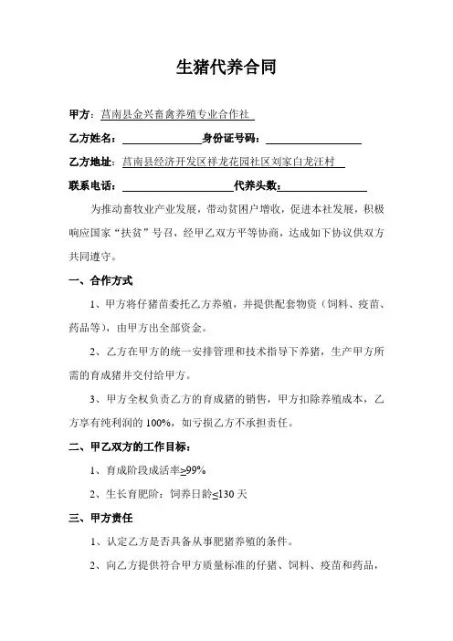 生猪代养合同