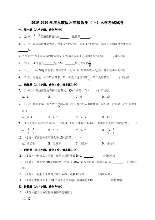 六年级数学下册试题-入学考试试卷2(含答案)人教版