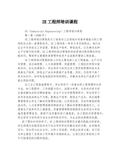 IE工程师培训课程